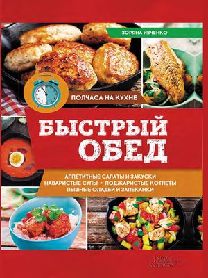 cover image of Быстрый обед